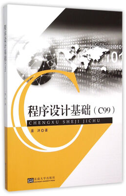 

程序设计基础(C99