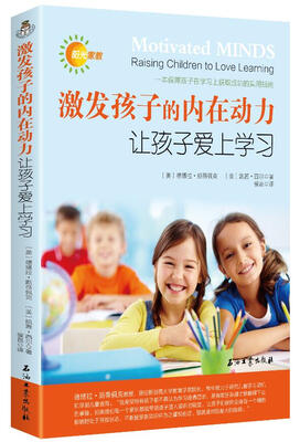 

激发孩子的内在动力：让孩子爱上学习