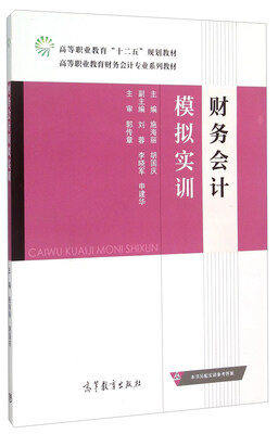 

财务会计模拟实训