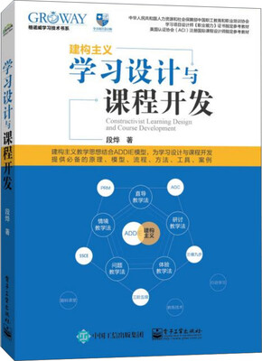 

学习设计与课程开发