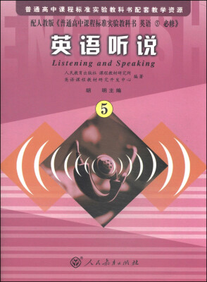 

英语听说5 配人教版[Listening and Speaking