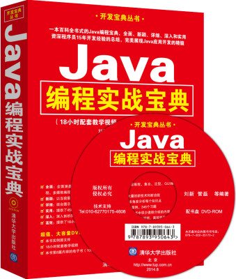 

Java编程实战宝典（附光盘）