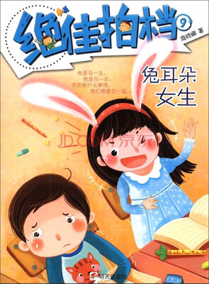 

绝佳拍档：兔耳朵女生