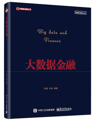 

大数据金融