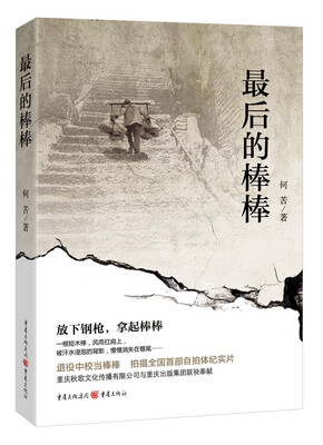 

最后的棒棒