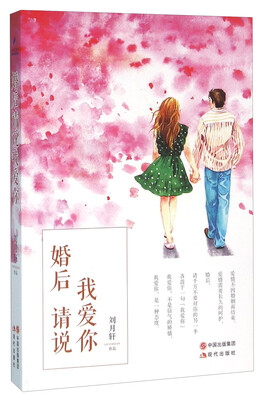 

婚后请说我爱你