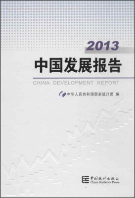 

中国发展报告2013