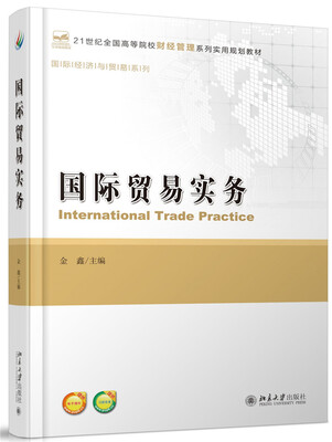 

国际贸易实务