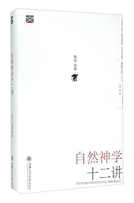 

自然神学十二讲[ctures On Natural Theology