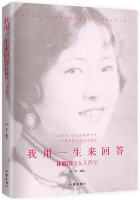 

我用一生来回答林微因的女人哲学