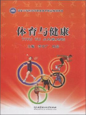 

体育与健康