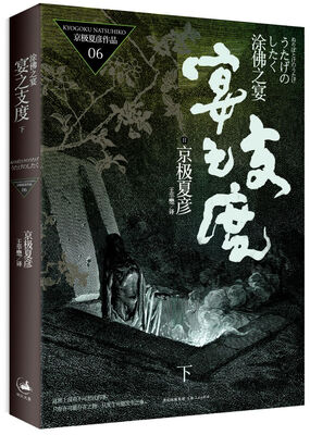 

涂佛之宴—宴之支度（下）