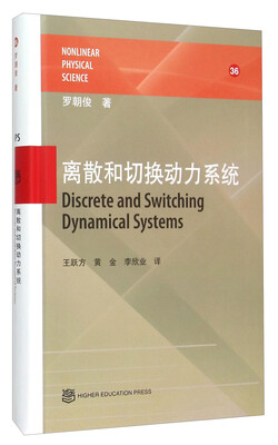 

离散和切换动力系统