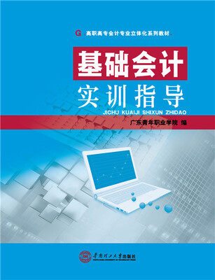 

基础会计实训指导