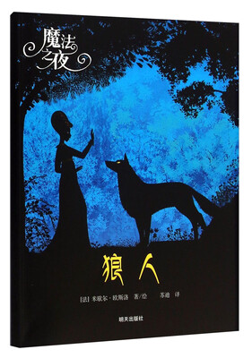 

魔法之夜狼人