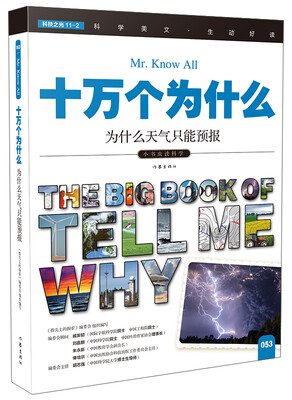 

十万个为什么 为什么天气只能预报[The Big Book of Tell Me Why]