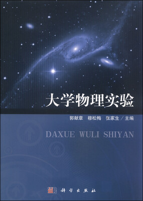

大学物理实验
