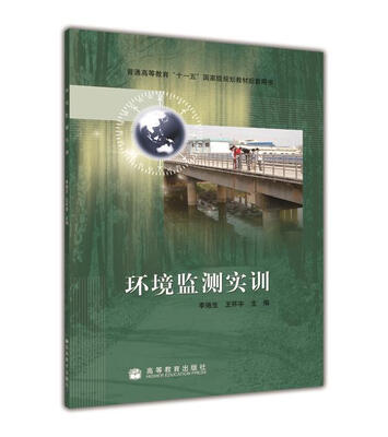 

环境监测实训