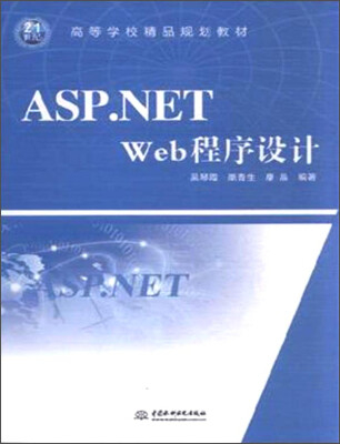 

ASP.NET Web程序设计