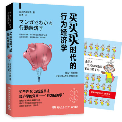 

买买买时代的行为经济学