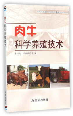 

肉牛科学养殖技术
