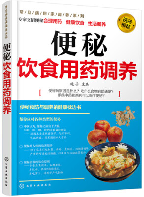 

常见病居家调养系列：便秘饮食用药调养