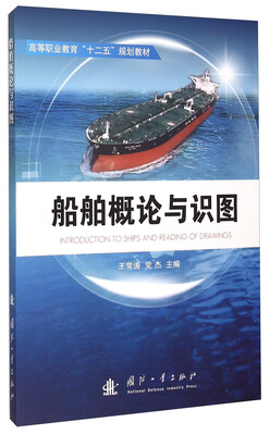 

船舶概论与识图
