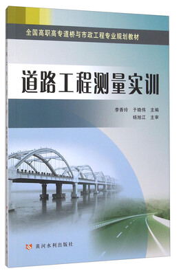 

道路工程测量实训
