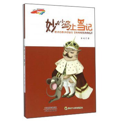 

妙妙乌上当记