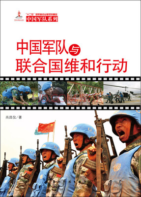

中国军队系列：中国军队与联合国维和行动（汉）[Chinese Peacekeepers Overseas