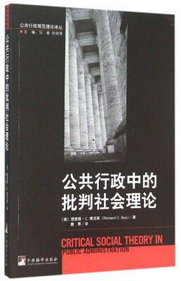 

公共行政中的批判社会理论