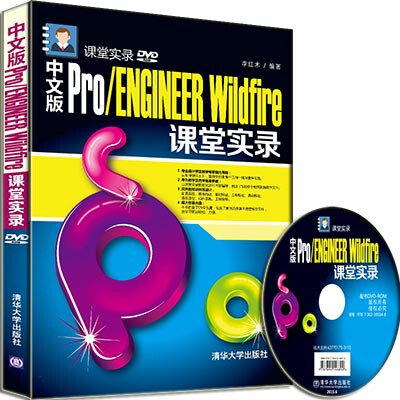 

中文版Pro/ENGINEER Wildfire课堂实录/课堂实录（附光盘）