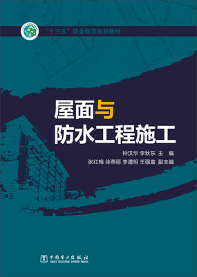 

屋面与防水工程施工