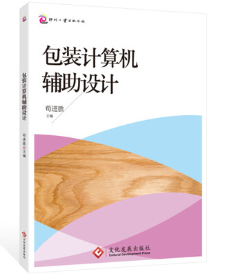 

包装计算机辅助设计