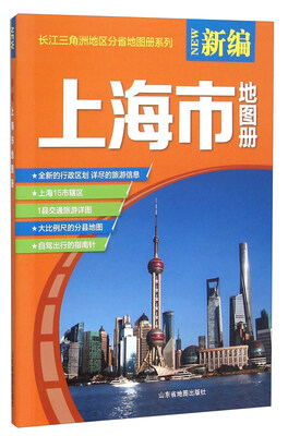 

16年新编上海市地图册