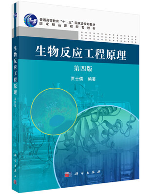 

生物反应工程原理第四版