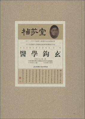 

医学钩玄