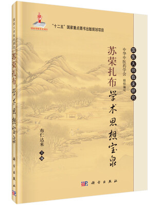 

苏荣扎布学术思想宝泉