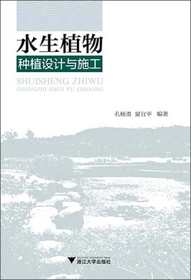 

水生植物种植设计与施工