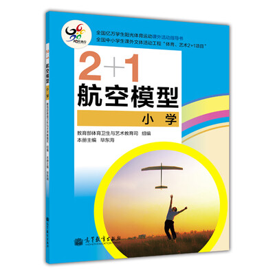 

2+1航空模型（小学）