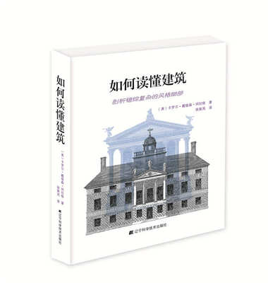 

如何读懂建筑