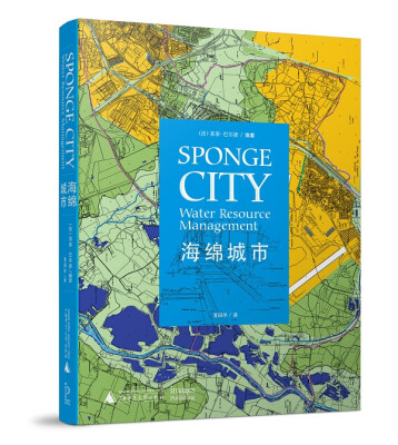 

海绵城市[Sponge City: Water Resource Management