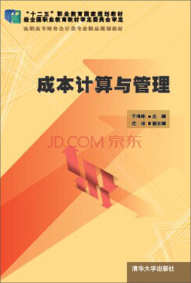 

成本计算与管理/“十二五”职业教育国家规划教材（附光盘）