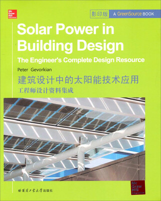 

建筑设计中的太阳能技术应用工程师设计资料集成影印版