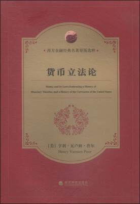 

西方金融经典名著原版选粹：货币立法论（英文原版）