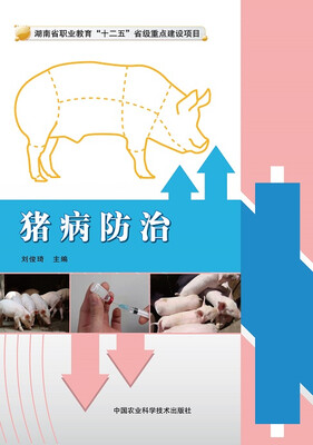 

猪病防治