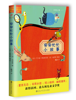 

匆匆忙忙小故事