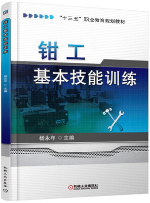 

钳工基本技能训练
