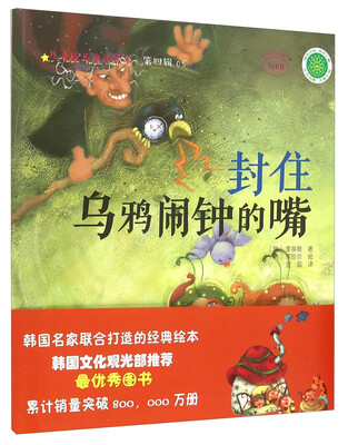 

封住乌鸦闹钟的嘴