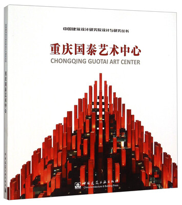 

重庆国泰艺术中心